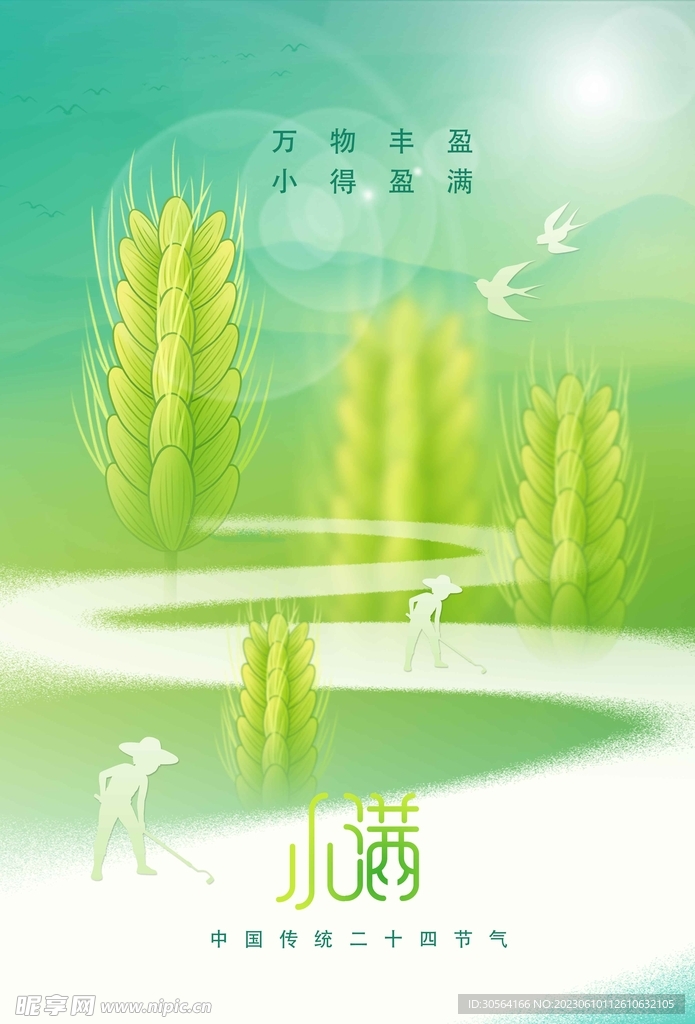 小满
