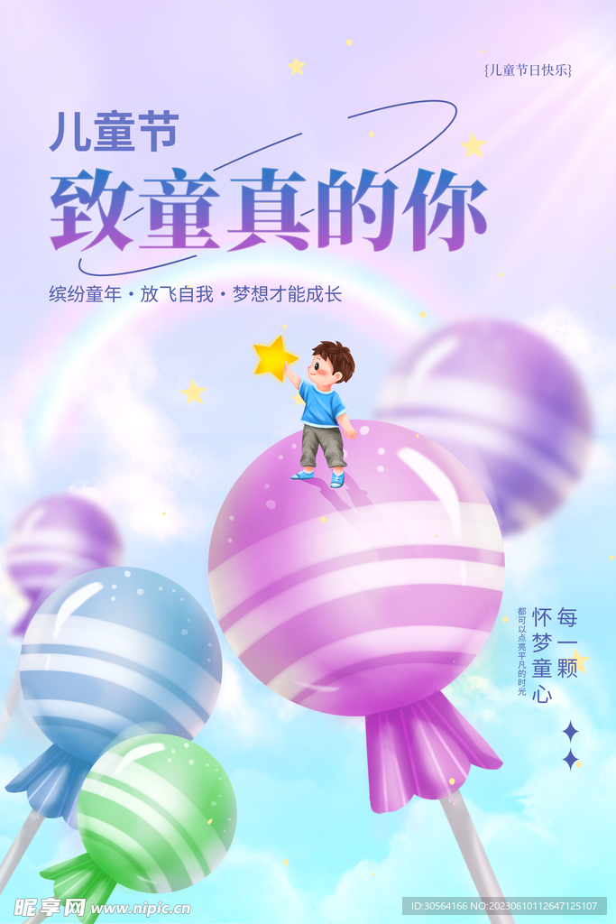 儿童节