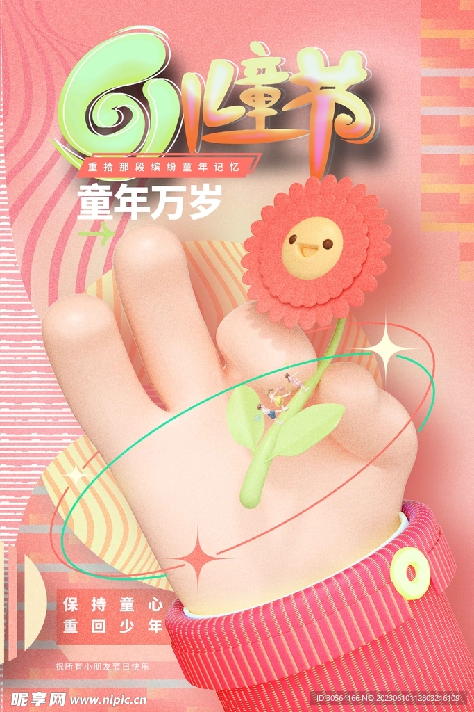 儿童节