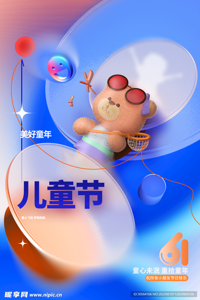 儿童节