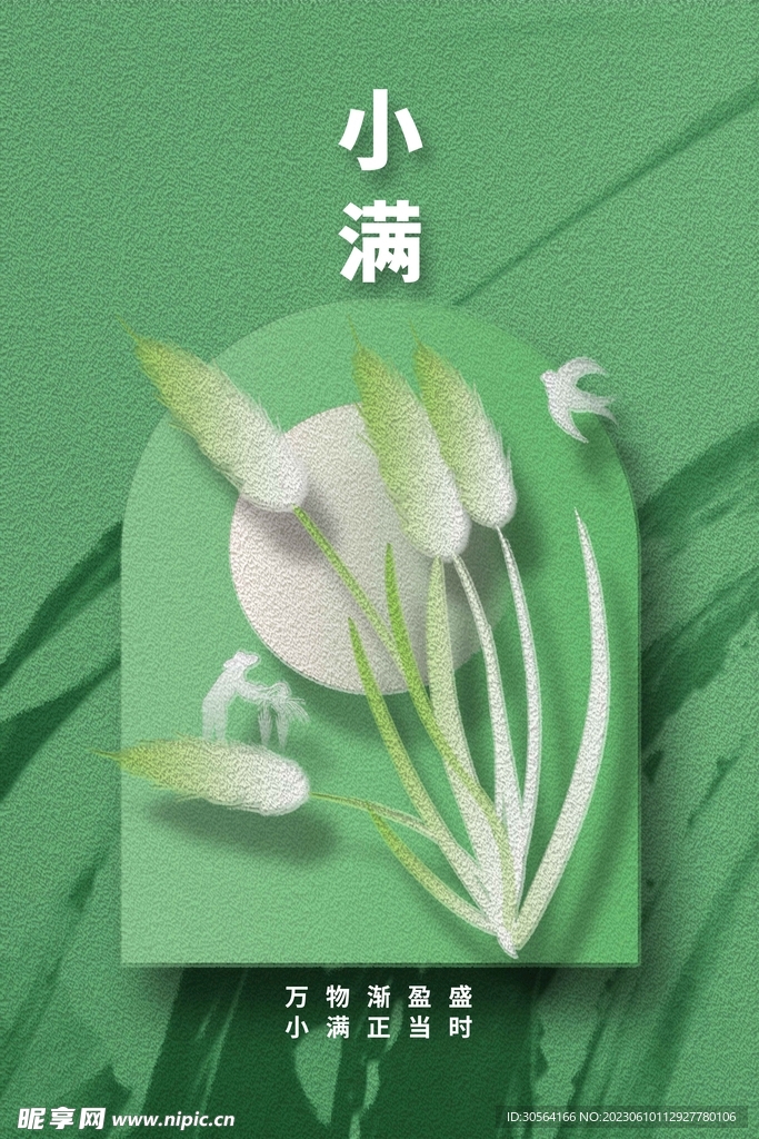 小满