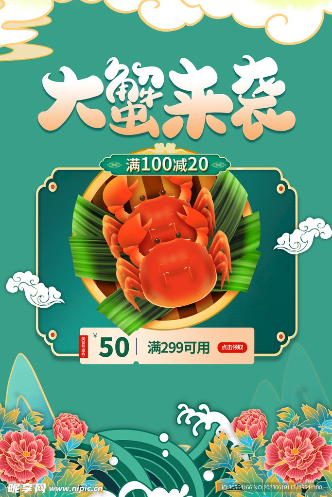 大闸蟹美食