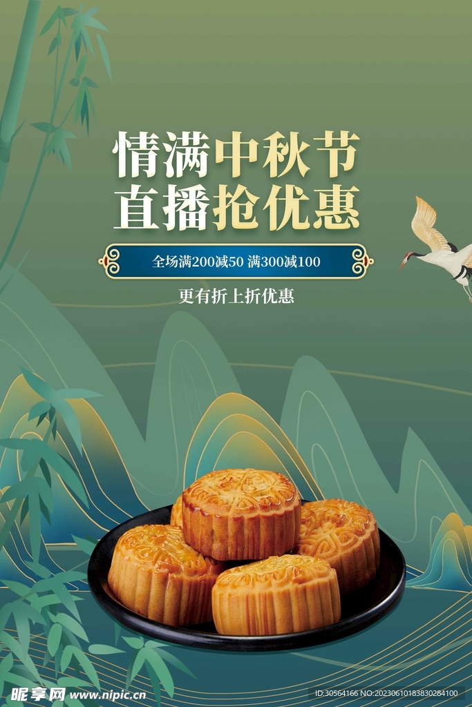 中秋节