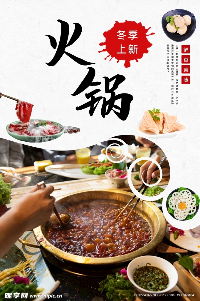 火锅美食 
