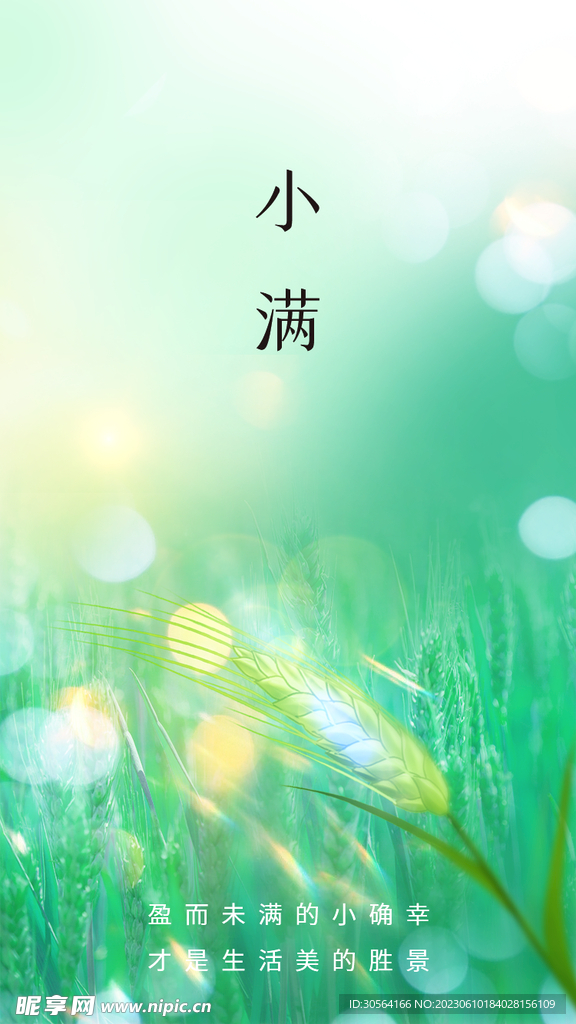 小满