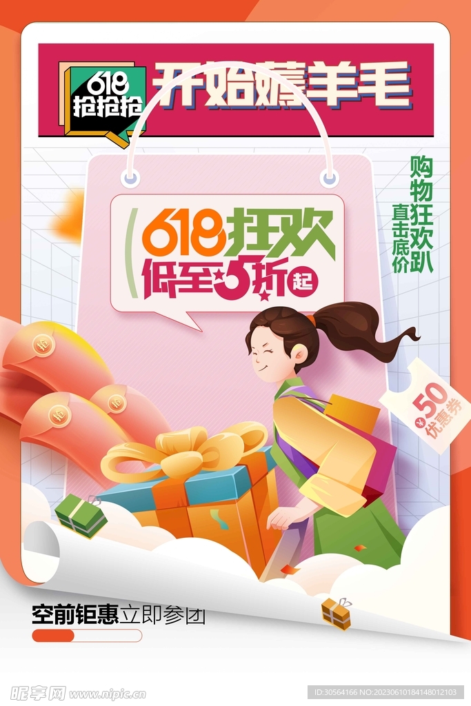 618狂欢