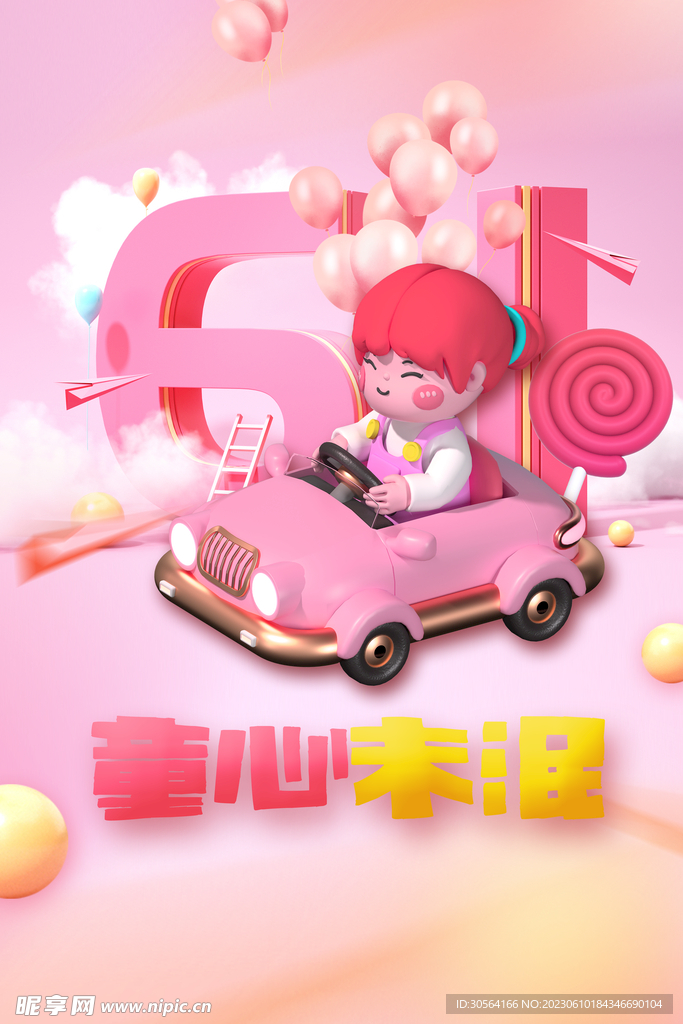 儿童节
