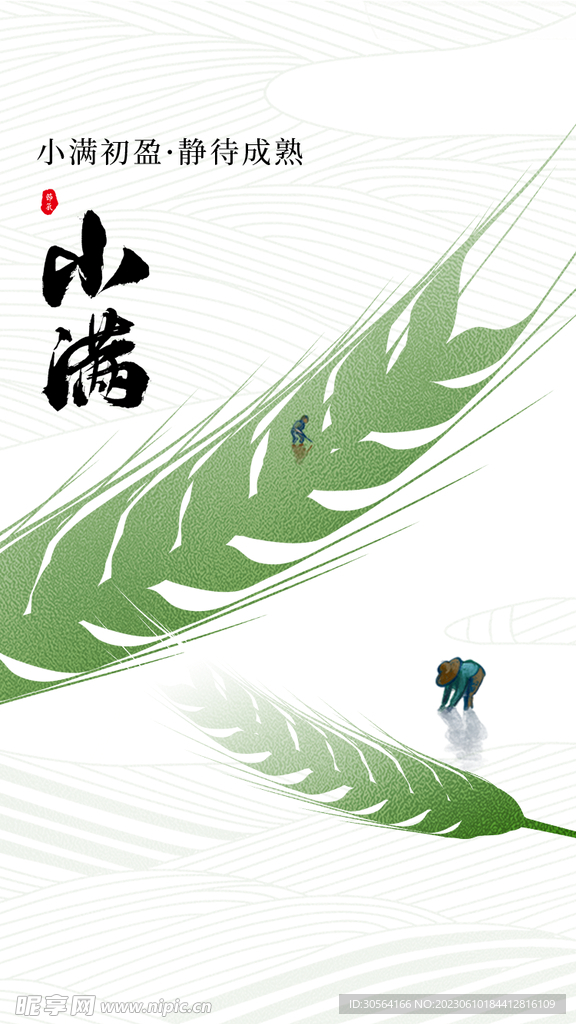 小满