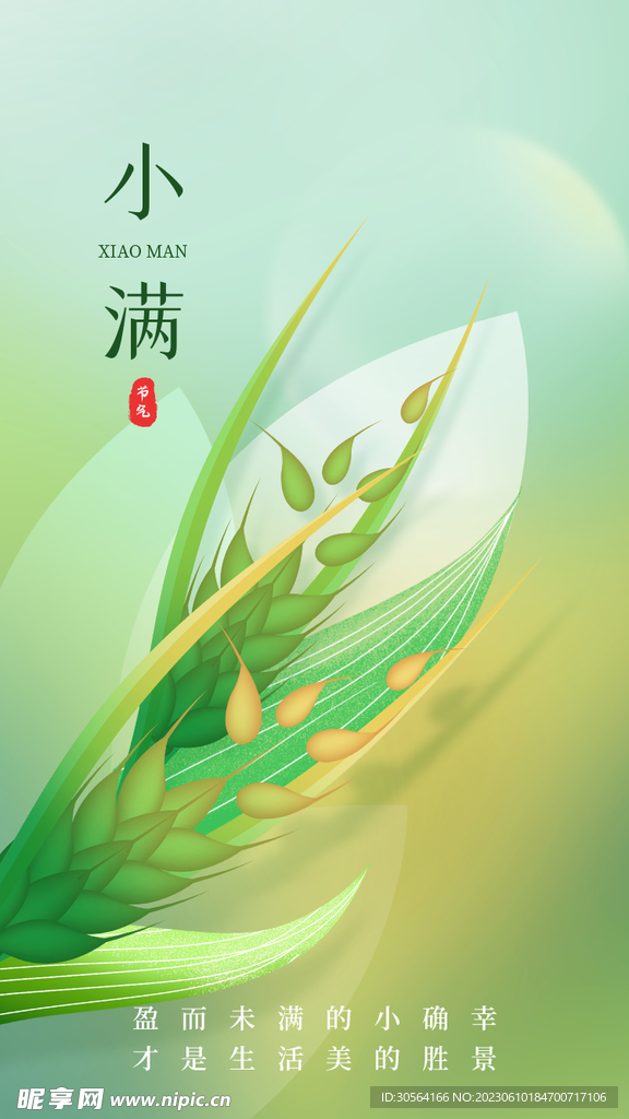 小满