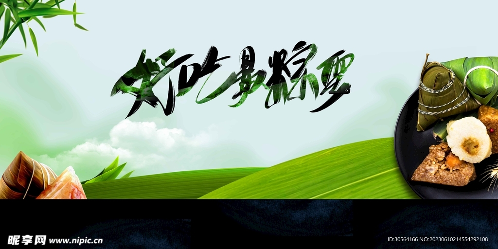 端午节