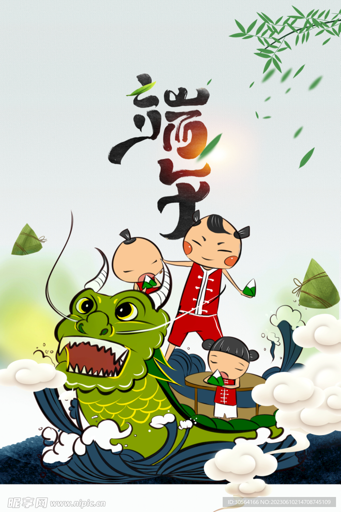 端午节