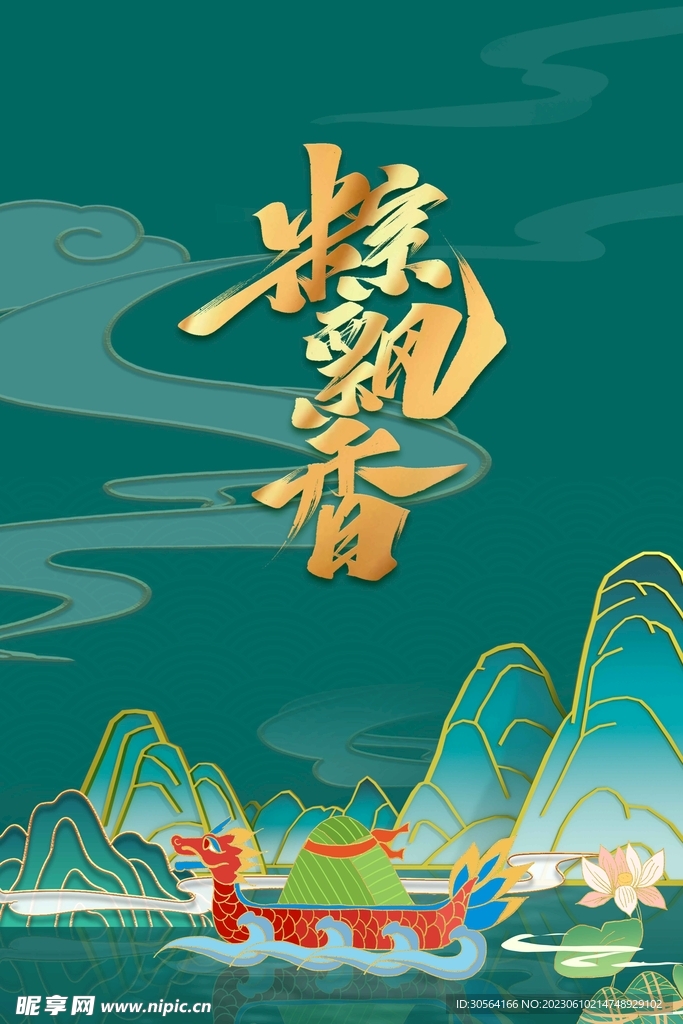 端午节
