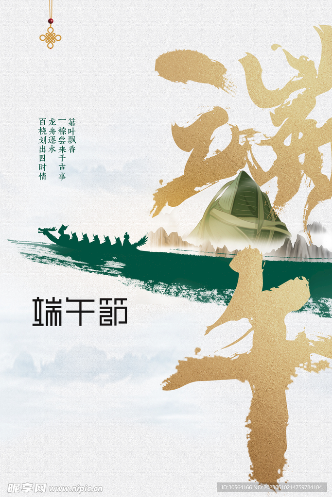端午节