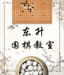 围棋