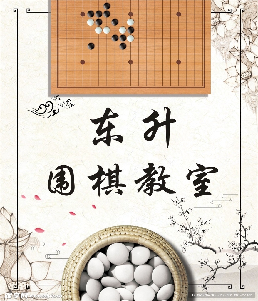 围棋