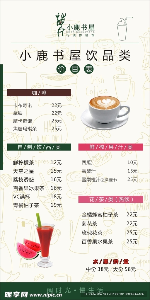 价目表