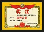 奖状