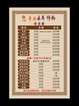 价目表