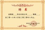 聘书