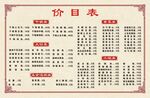 价目表