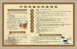 中药文化