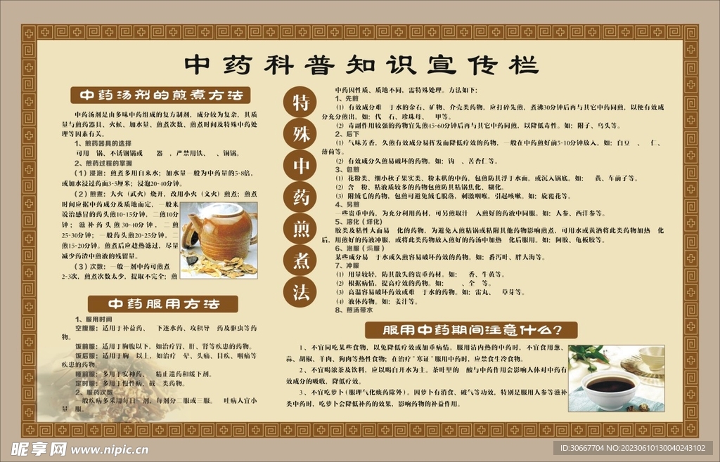 中药文化