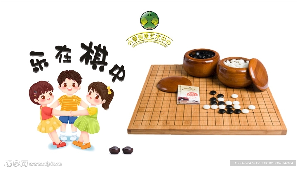 围棋