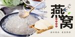 燕窝