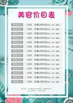 美容院价目表