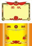 奖状