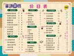 奶茶价目表