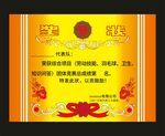 奖状