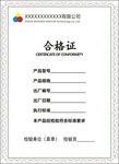合格证