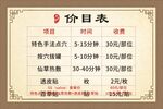 养生价格表