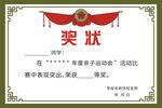 奖状