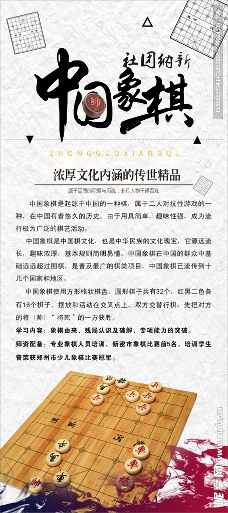 象棋文化