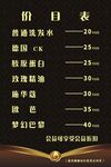 美发店价目表