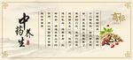 中药养生