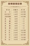 足疗价目表