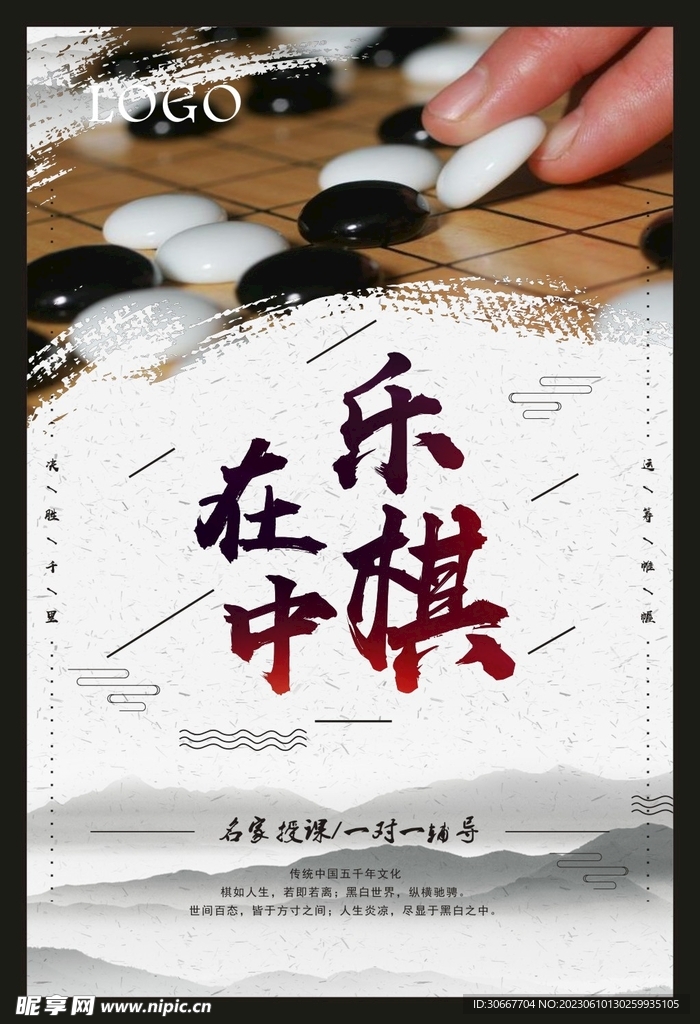 围棋