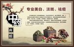 中药面膜