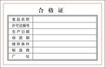 合格证书 