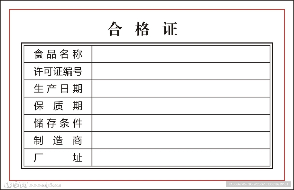 合格证书 