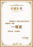 荣誉证书