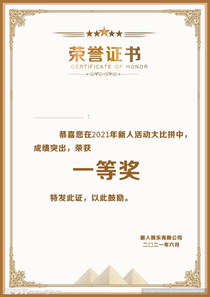 荣誉证书