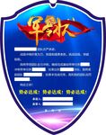 军令状