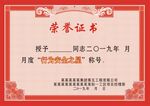荣誉证书
