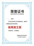 荣誉证书