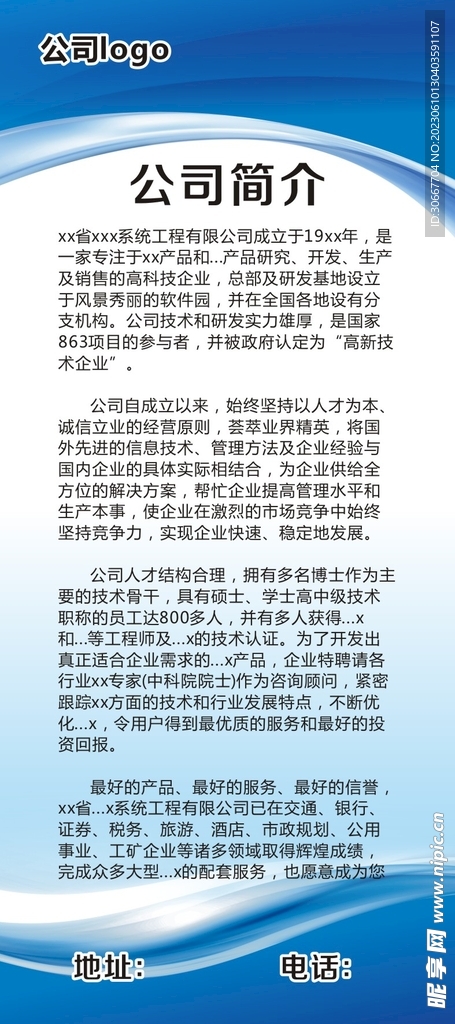 公司海报
