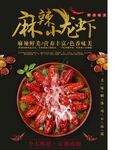 小龙虾